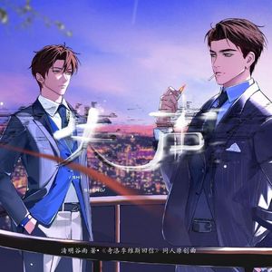 失声
