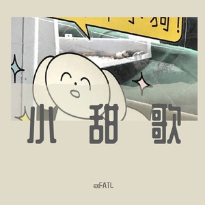 暧昧 Prod.by 97Virus