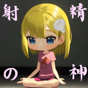 写生戦士★ねじ子ちゃん