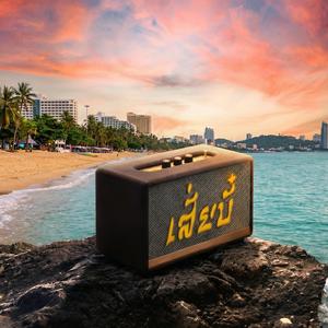 หนูรวยไม่ไหวแล้วโว้ย