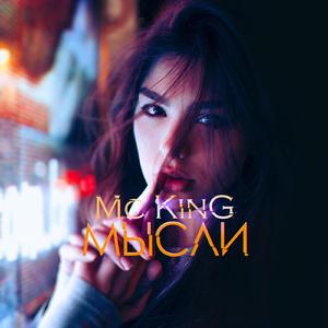 Мысли (Original Mix)