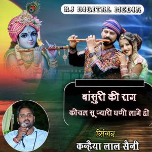 Kanuda Thari Basuri ki Rag Koyal su Pari Re