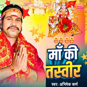 Maa Ki Tasveer