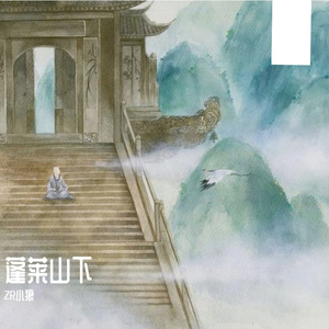 蓬莱山下（翻自 今晚打老虎）