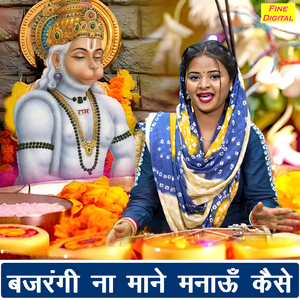 Bajrangi Na Maane Manau Kaise