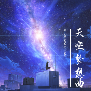 星梦天 ~ Galaxy Sky Rhapsody