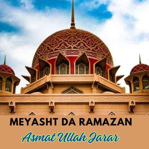 Meyasht Da Ramazan