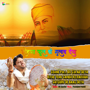 Sohne Full Bo Gulab Deya Kithe Tenu Sambh Ke Rakhan Satguru De Baag Deya