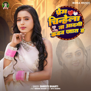 Prem Chinhela Na Aadami Kawan Jat Ha