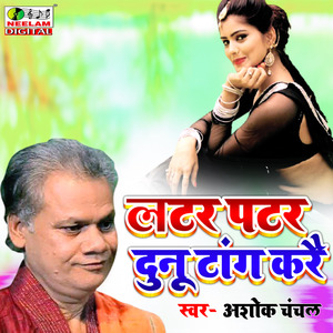 Latar Patar Dunu Tang (maithali)