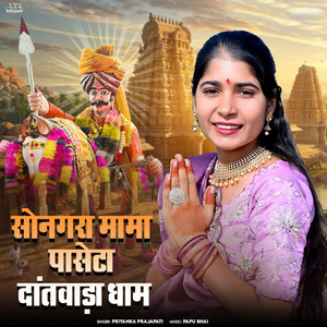 Songra Mama Paseta Dantvada Dham