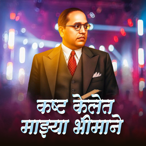 Kashta Kelet Mazya Bhimane (Remix)