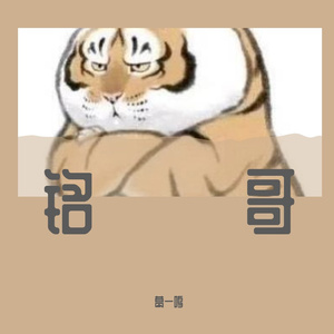 骇客