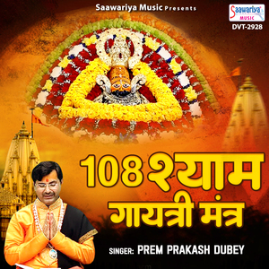 108 Shyam Gayatri Mantra