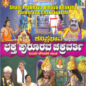 Shani Prabhava Athava Bhaktha Puroorava Chakravarthi, Pt. 1
