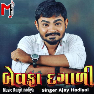 Bewafa Dagadi