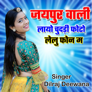 Jaipur Wali Layo Chuddhi Photo Lelu Phon M