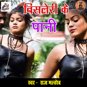 Bisleri Ke Pani