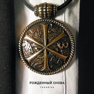 Рожденный снова I