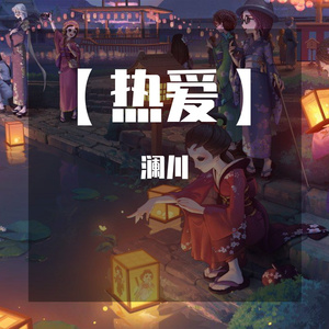 我和你（翻自 唐宁）