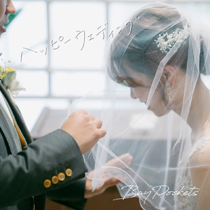 ハッピーウェディング