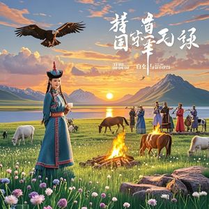 太仆寺旗美-张津