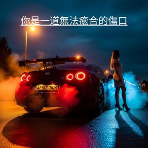 我們稱之為永恆的灰燼