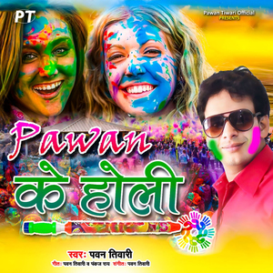 Holiya Me Jhar Ke Nachab
