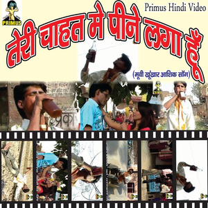 Teri Chhahat Mein