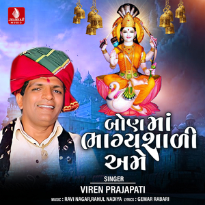 Bon Ma Bhagyashali Ame