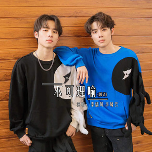 不可理喻 (国语)