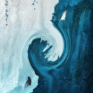 不为欢喜 (《镜·双城》电视剧插曲)