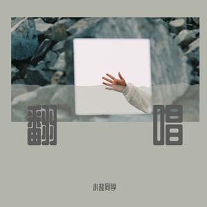 唯一