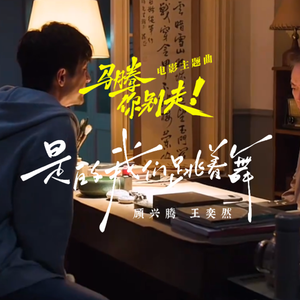 是的我们跳着舞