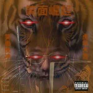 厉害（prod by N2U_Beatz）