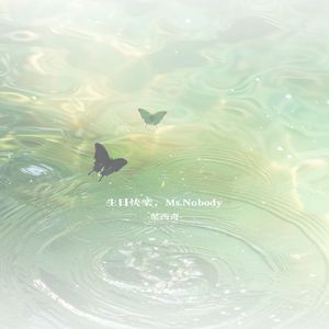 生日快乐，Ms.Nobody