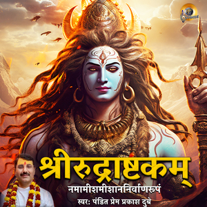Shree Rudrashtkam