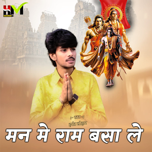 Mann Me Ram Basa Le
