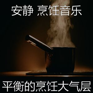 一尘不染美味佳肴印象数