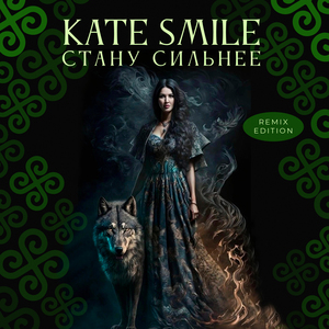 Стану сильнее Croude & Ravmack Rebuild