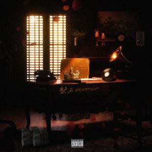 磐石（prod.by dolbeatz）