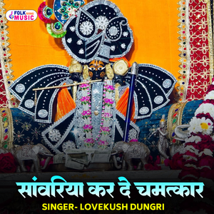 Sanwariya Kar De Chamtkaar
