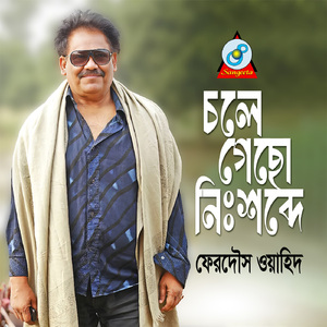 Chole Gechho Nisshobde