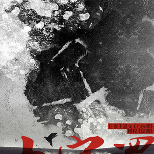 ┇Stranger┇规则(Cover)