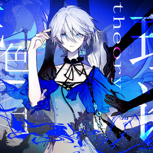 【remix】底 色 theory。（底 色 理 论。）