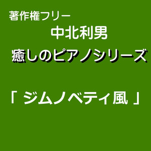 ジムノベティ07