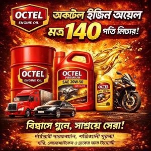 অকটেল তেল ৳140 লিটার ভাই