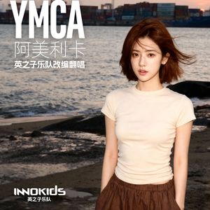 YMCA阿美利卡
