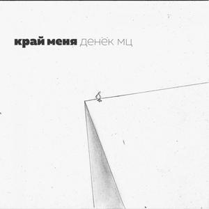 таптал диэн