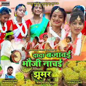 Dada Bajawe bhoji Nachai jhumar